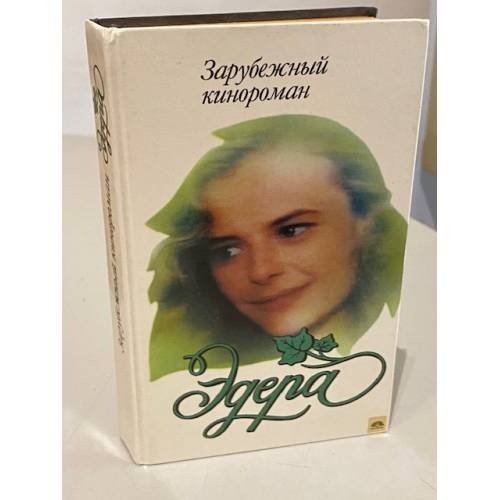 Обложка книги «Эдера» — Автор не указан