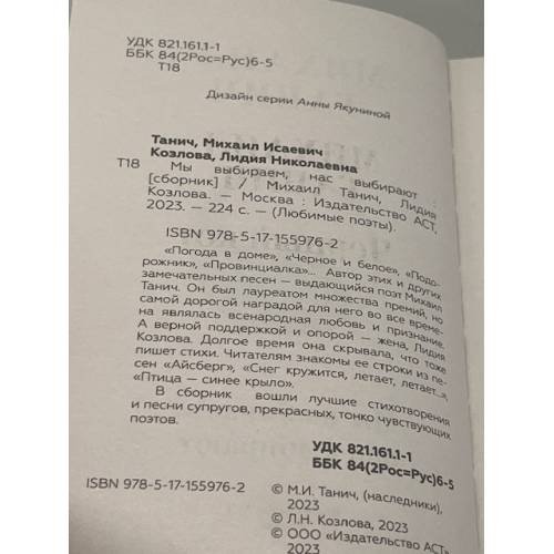 Дополнительное изображение книги «Мы выбираем, нас выбирают»