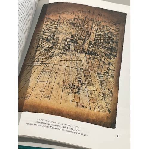 Дополнительное изображение книги «Пауль Клее. Альбом»