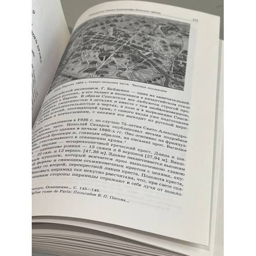 Дополнительное изображение книги «Русская церковь на берегах Сены»