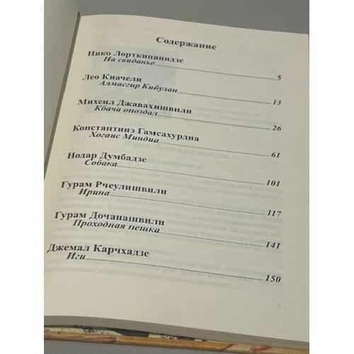Дополнительное изображение книги «Грузинские рассказы»