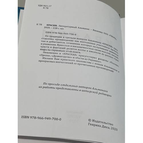 Дополнительное изображение книги «Краски. Литературный альманах»