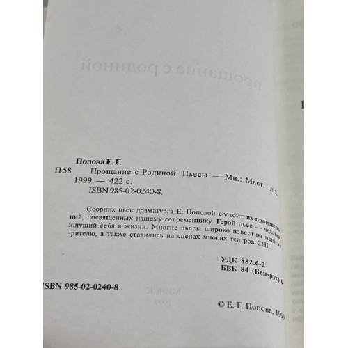 Дополнительное изображение книги «. Прощание с Родиной. Пьесы»