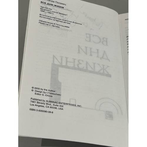 Дополнительное изображение книги «Все дни жизни»