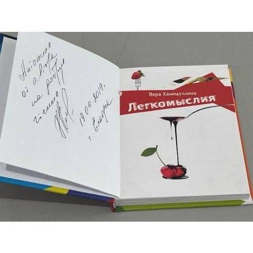 Дополнительное изображение книги «Легкомыслия»