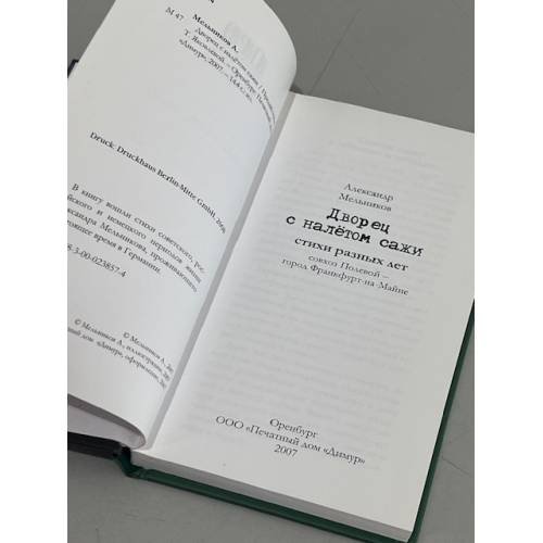 Дополнительное изображение книги «Дворец с налётом сажи»