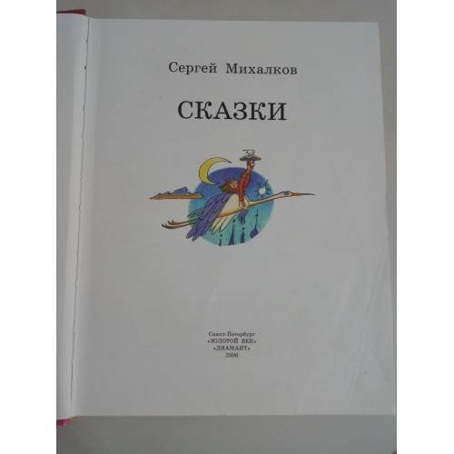 Дополнительное изображение книги «. Сказки»