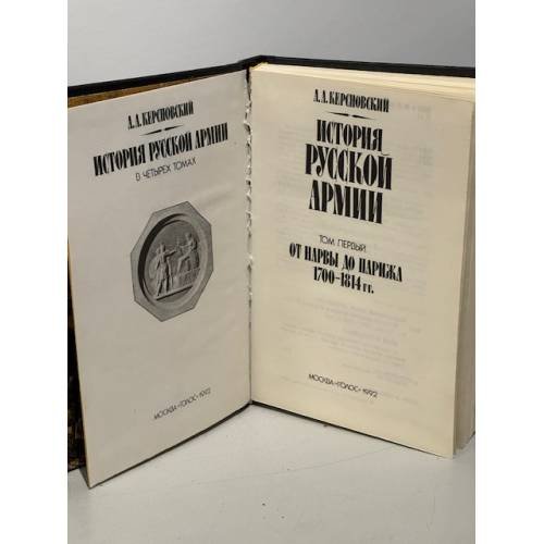 Дополнительное изображение книги «История русской армии»
