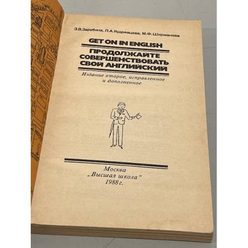 Дополнительное изображение книги «Get on in English»