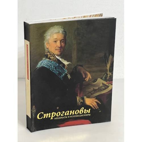 Обложка книги «Строгановы. Меценаты и коллекционеры. Каталог выставки» — Науч.ред. Г.В. Вилинбахов, ISBN 595010031X