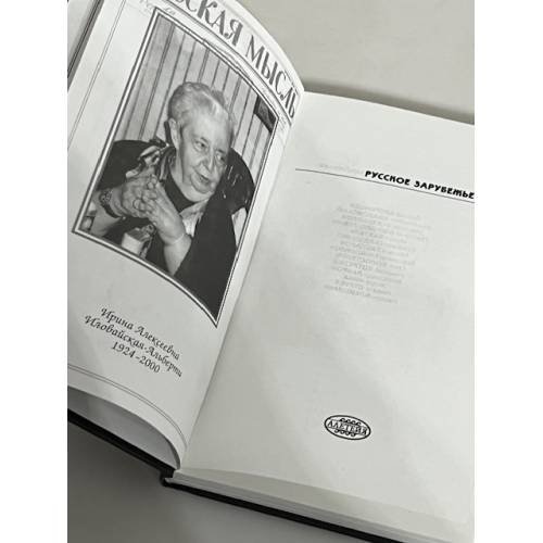 Дополнительное изображение книги «Из "Русской мысли"»