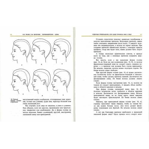 Дополнительное изображение книги «Парикмахерская дома.»