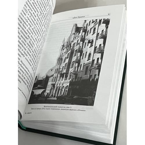 Дополнительное изображение книги «Москва Мандельштама»
