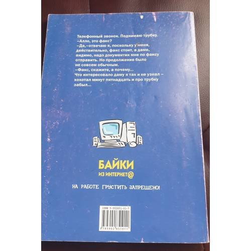 Дополнительное изображение книги «На работе грустить запрещено»