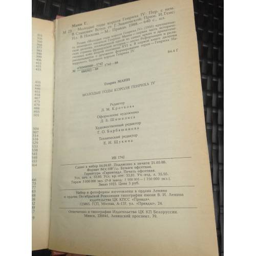 Дополнительное изображение книги «Молодые годы короля Генриха IV»