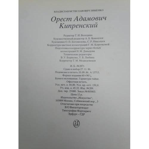 Дополнительное изображение книги «Орест Адамович Кипренский. 1782 - 1836»