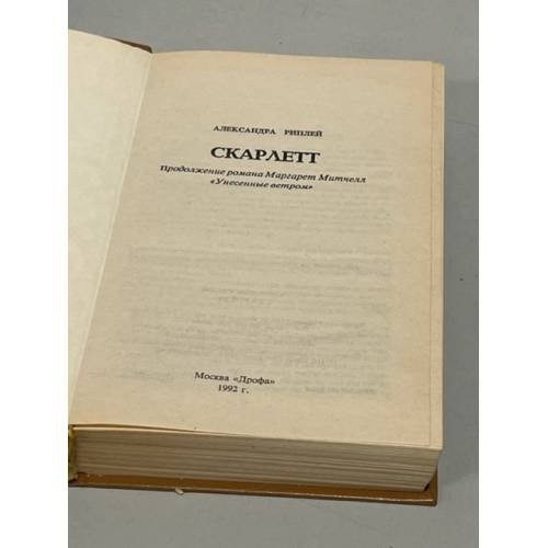 Дополнительное изображение книги «Скарлетт»