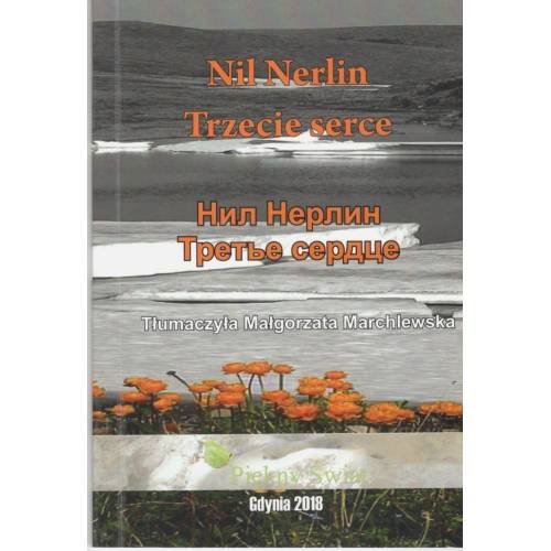 Обложка книги «Третье сердце:избранное (L)» — Нил Нерлин, ISBN 9788393896974