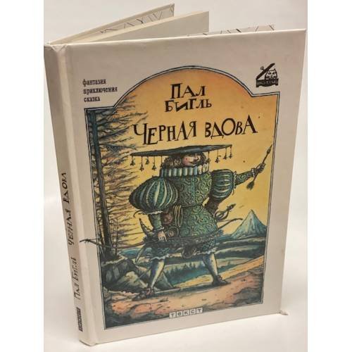 Дополнительное изображение книги «Черная вдова»