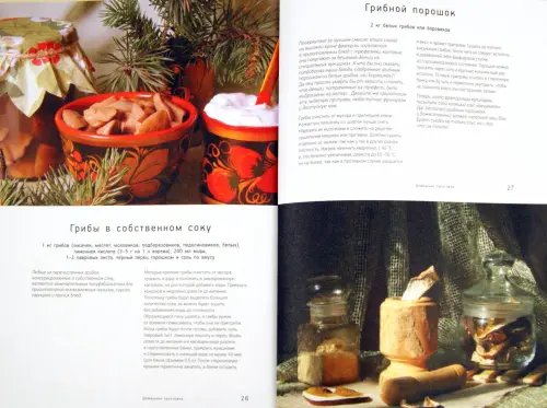 Дополнительное изображение книги «Грибы»