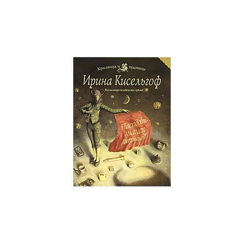 Обложка книги «Пасодобль - танец парный» — Кисельгоф И., ISBN 9785699450954