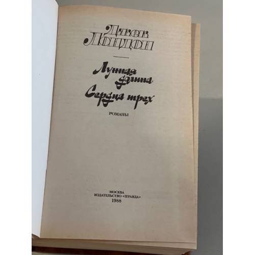 Дополнительное изображение книги «Лунная долина. Сердца трех»