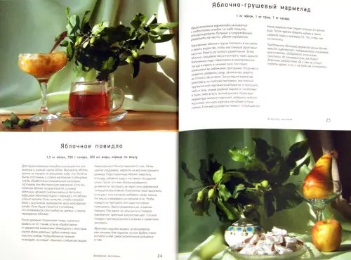Дополнительное изображение книги «Варенья и джемы»