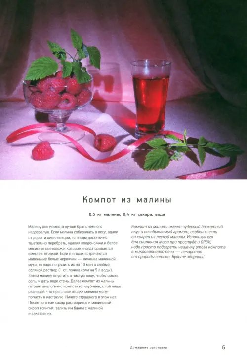 Дополнительное изображение книги «Компоты и квасы»