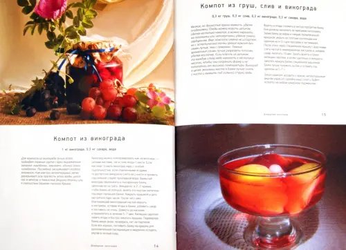 Дополнительное изображение книги «Компоты и квасы»