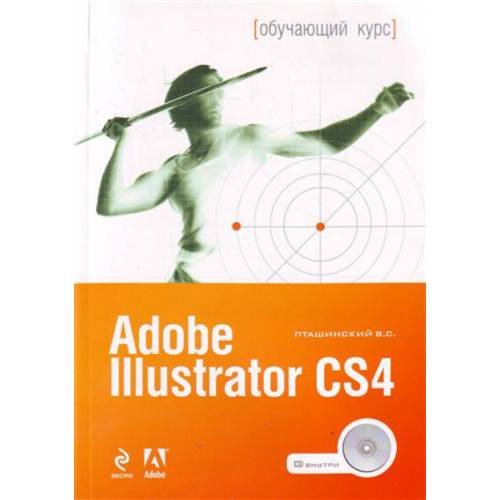 Обложка книги «Adobe Illustrator CS4 (+ CD-ROM)» — Пташинский Владимир Сергеевич, ISBN 9785699332724