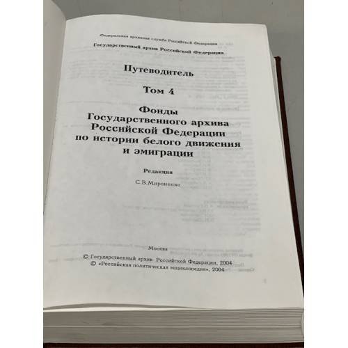 Дополнительное изображение книги «Путеводитель. Том 4»
