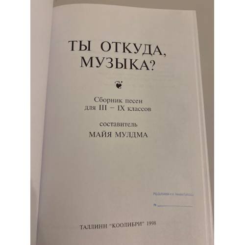 Дополнительное изображение книги «Ты откуда, музыка?»