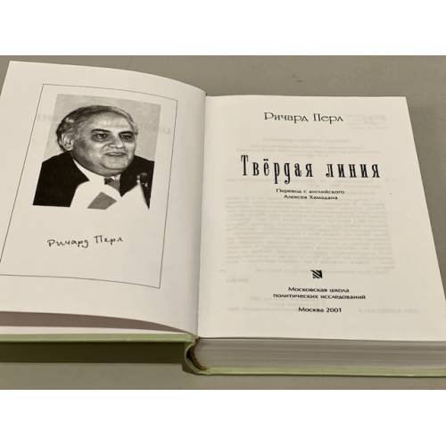 Дополнительное изображение книги «Твердая линия»