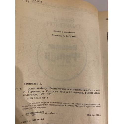Дополнительное изображение книги «Капитан Футур»