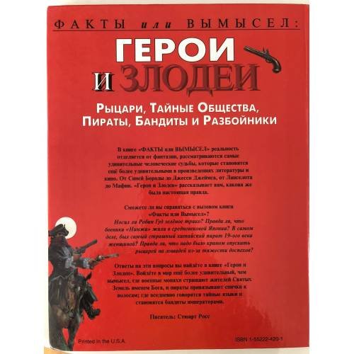 Дополнительное изображение книги «Герои и злодеи»