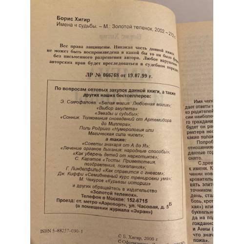 Дополнительное изображение книги «Имена и судьбы»