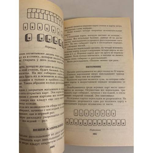 Дополнительное изображение книги «400 пасьянсов»