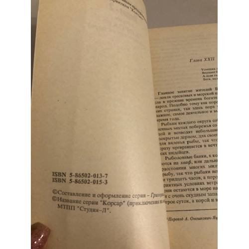 Дополнительное изображение книги «Пират-2 (Корсар. Приключения на море)»
