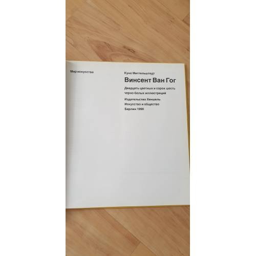 Дополнительное изображение книги «ВанГог»