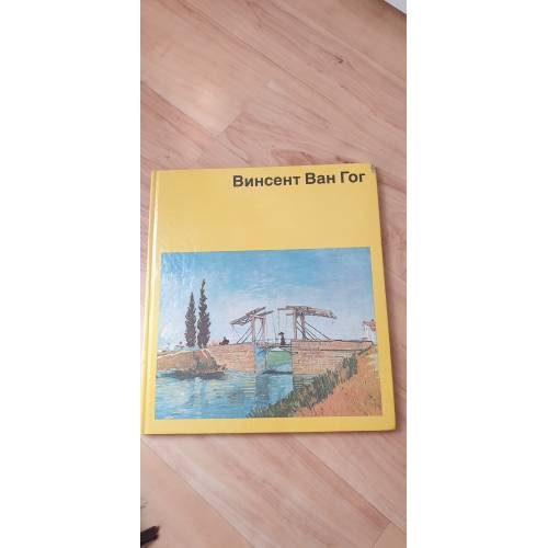 Обложка книги «ВанГог» — Куно Миттельштедт, ISBN 3362000886