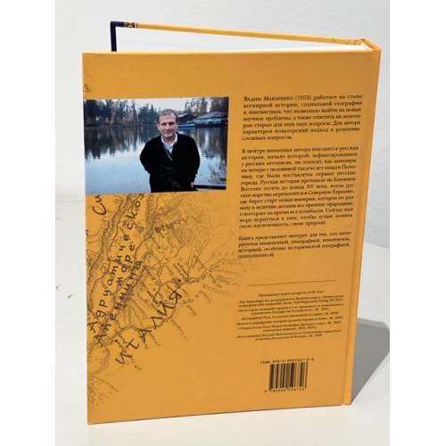 Дополнительное изображение книги «В поисках древней русской истории (L)»