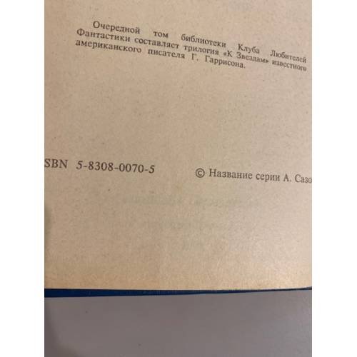 Дополнительное изображение книги «К звездам»