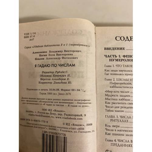 Дополнительное изображение книги «Я гадаю по числам»
