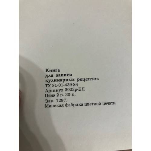 Дополнительное изображение книги «Книга для записи кулинарных рецептов»