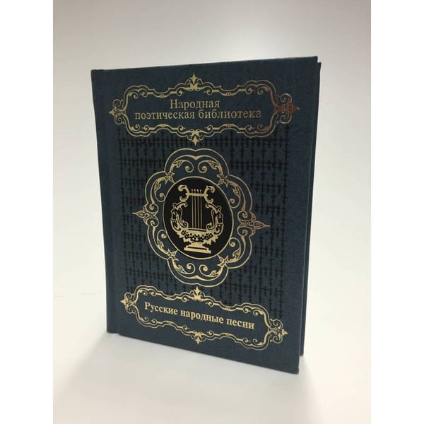Обложка книги «Русские народные песни.Том 2 .Мини формат» — И.Панкеев