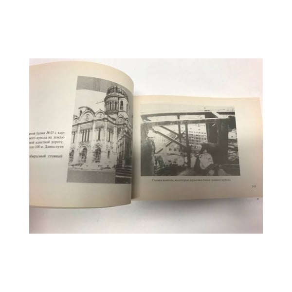 Дополнительное изображение книги «Разрушение Храма Христа Спасителя»