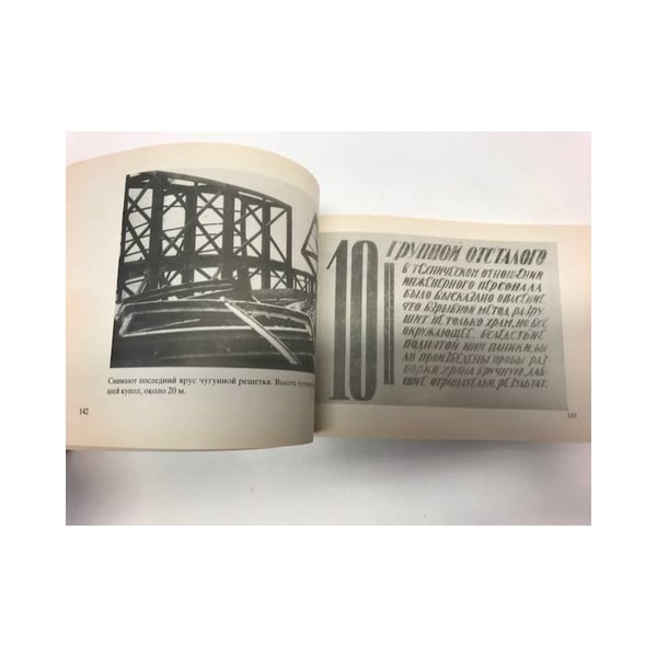Дополнительное изображение книги «Разрушение Храма Христа Спасителя»