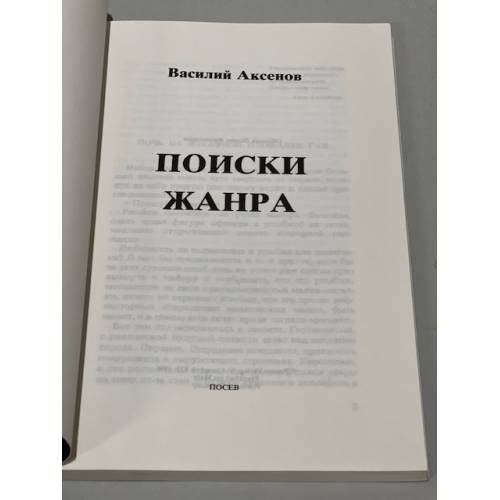 Дополнительное изображение книги «Поиски жанра»
