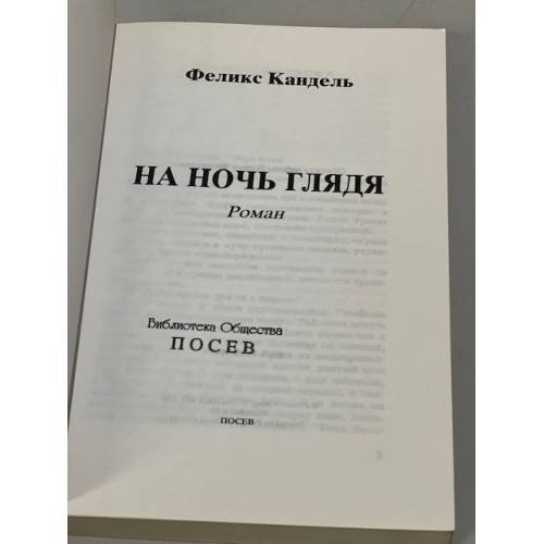 Дополнительное изображение книги «На ночь глядя»
