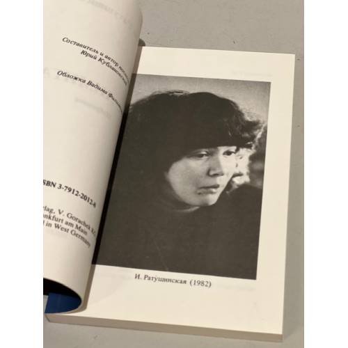 Дополнительное изображение книги «Вне лимита. Избранное»